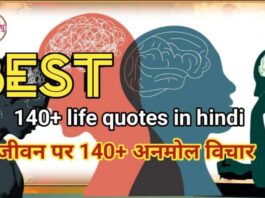 life Quotes in hindi